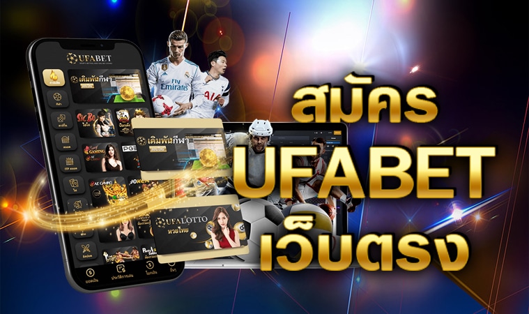 แทงบอล ufabet