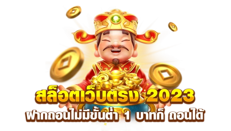 เล่นสล็อต