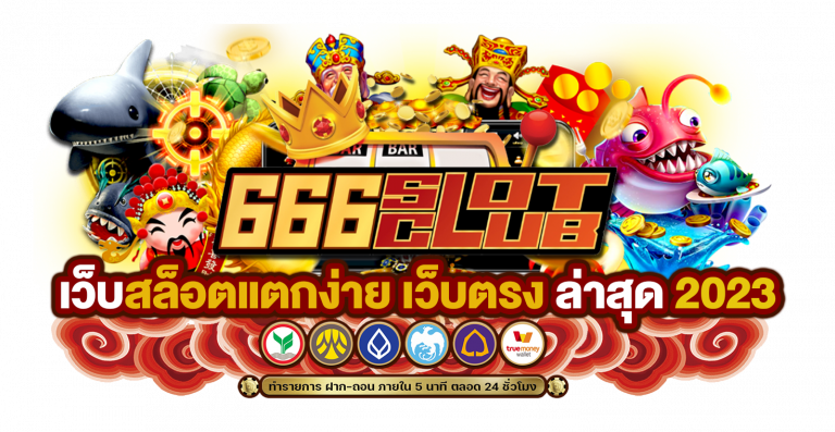 สล็อต666
