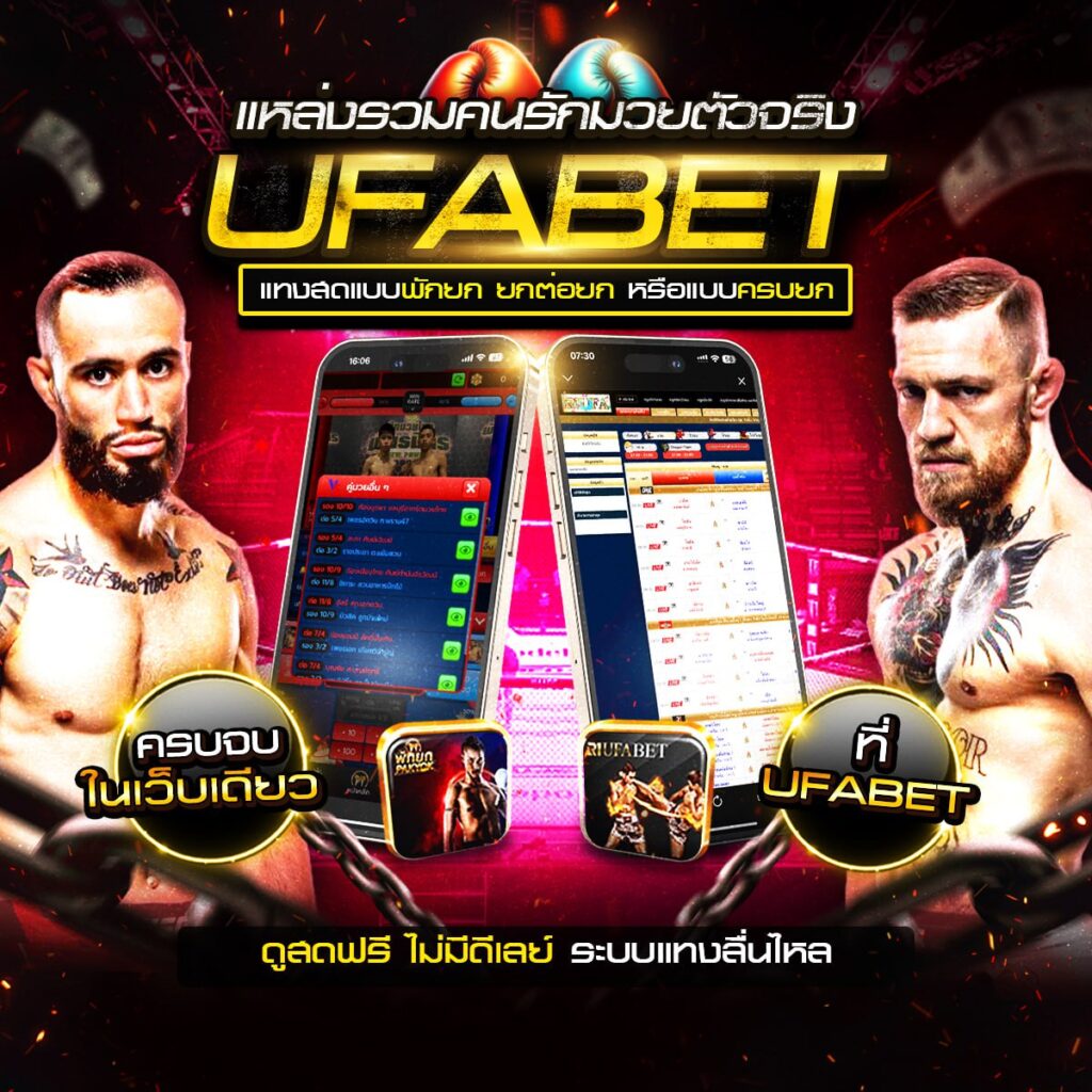 มวยสดวันนี้